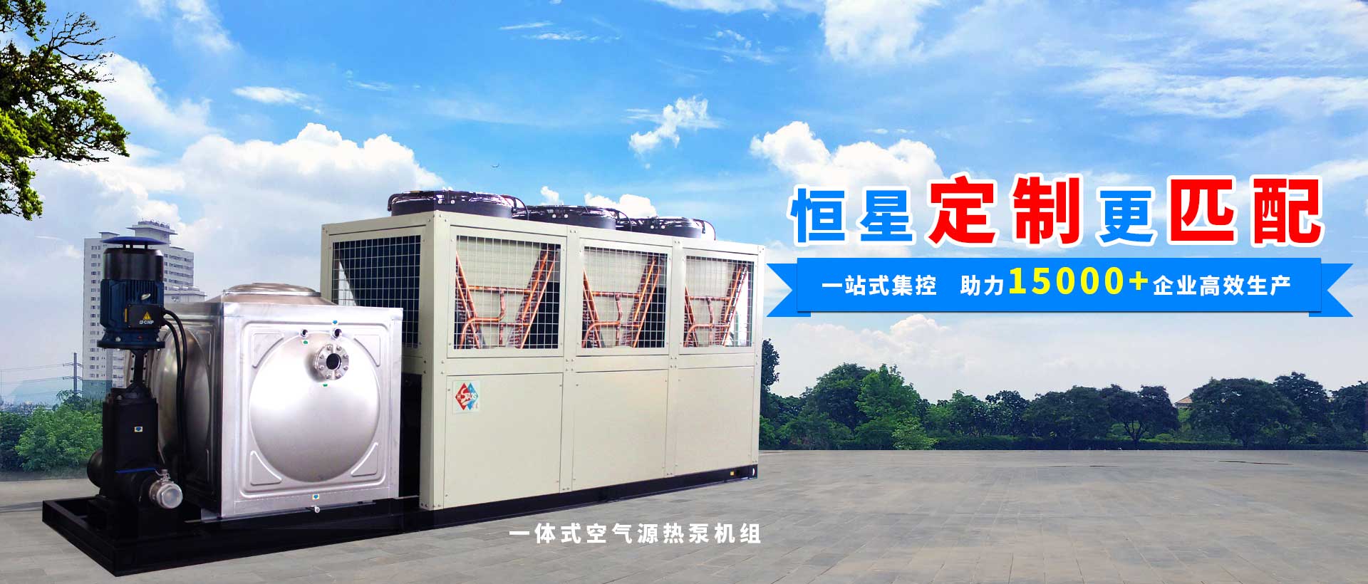 恒星制冷服務(wù)工業(yè)領(lǐng)域30年，安全、穩(wěn)定、低故障！