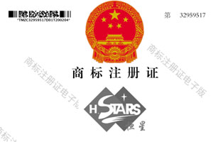 好消息，恒星組合商標(biāo)申請注冊成功！