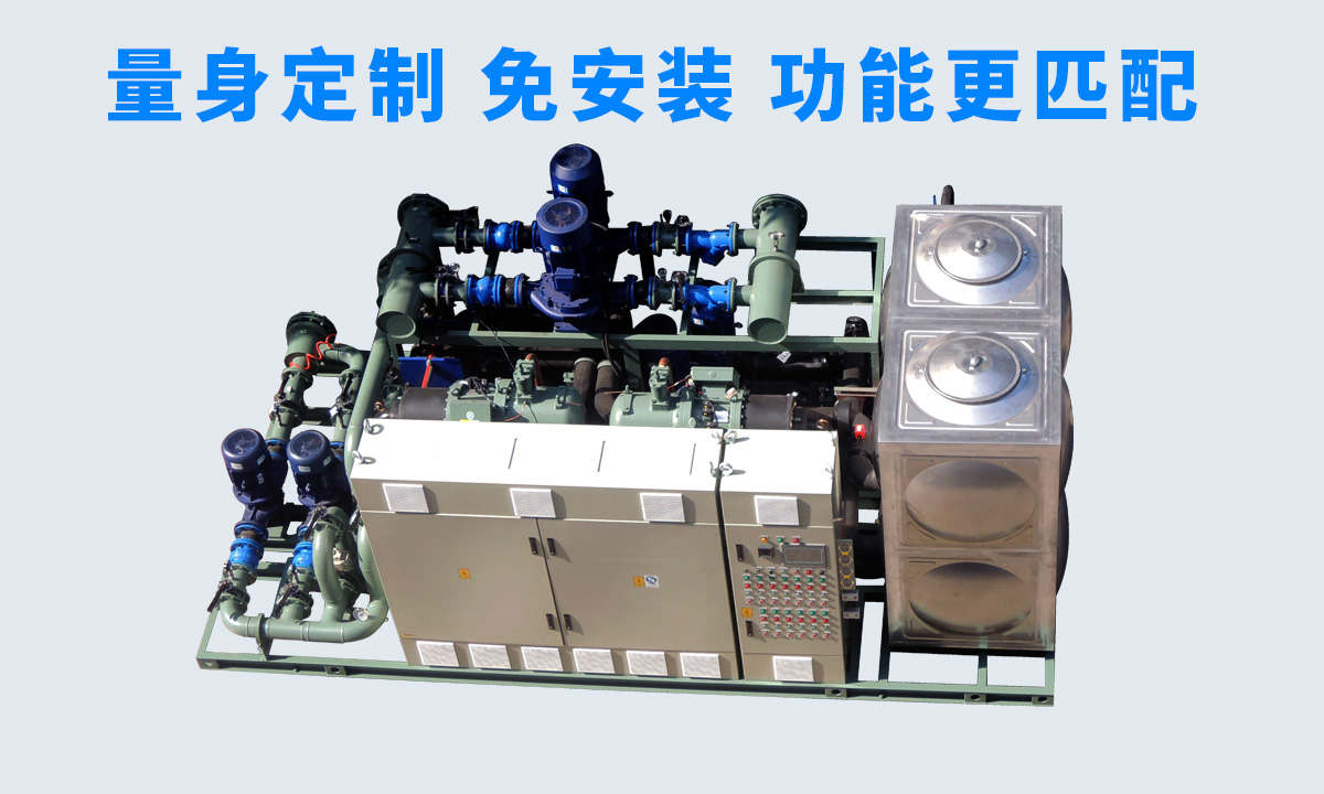 恒星工業(yè)一體冷水機(jī)組不同行業(yè)、不同項(xiàng)目的工藝特點(diǎn)，量身定制 免安裝 功能更匹配  