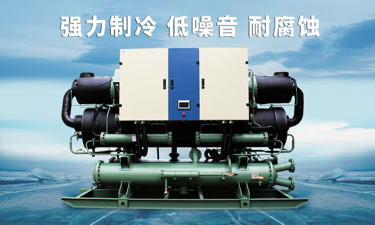 恒星低溫冷水機組不同行業(yè)、不同項目的工藝特點，量身定制 免安裝 功能更匹配  